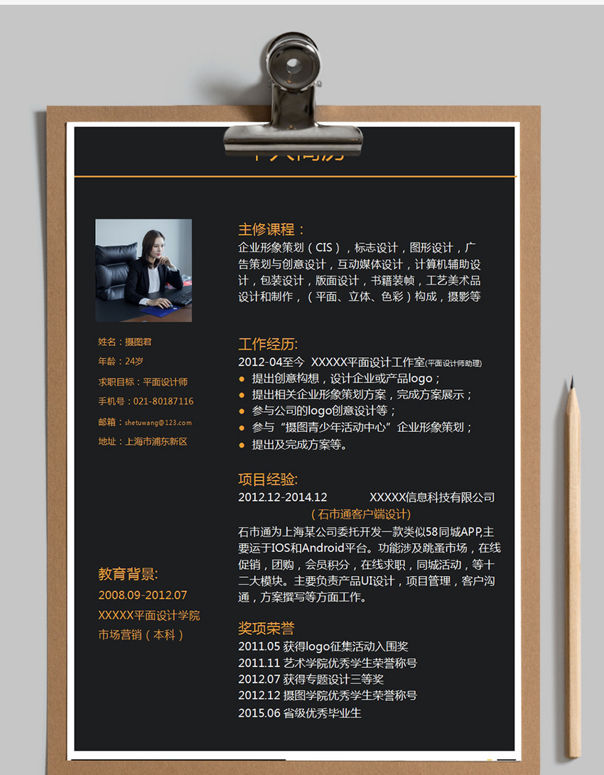 高级平面设计师个人简历word模板