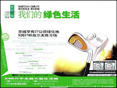 房地产广告设计的平面编排与报纸版面策略